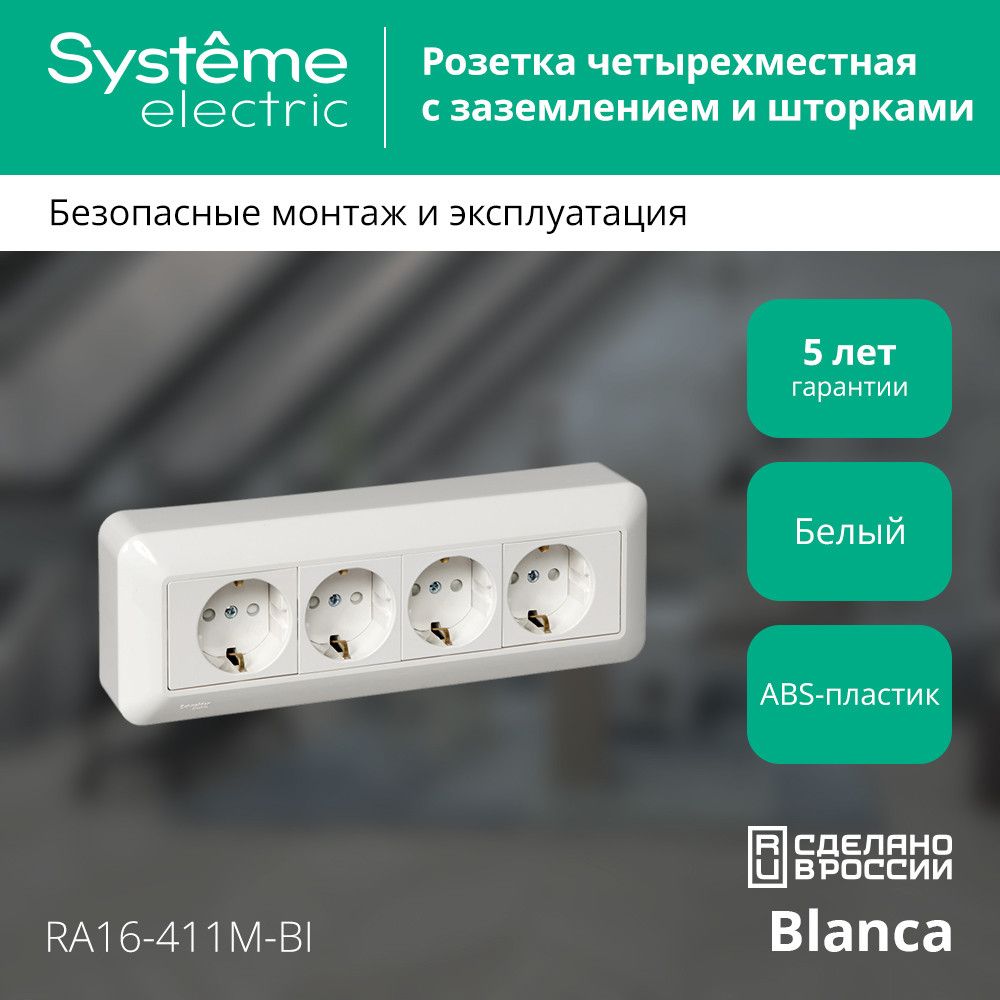 Розетка силовая  RA16-411M-BI