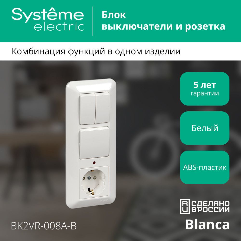 Блок выключатель-розетка  BK2VR-008A-B