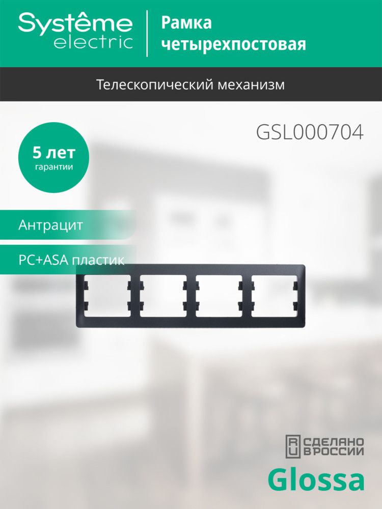 Рамка  GSL000704