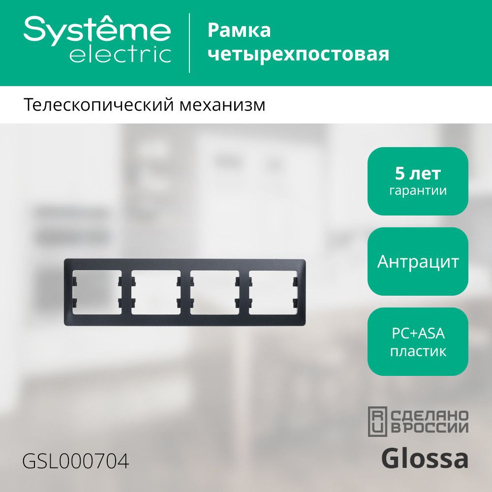 Рамка  GSL000704
