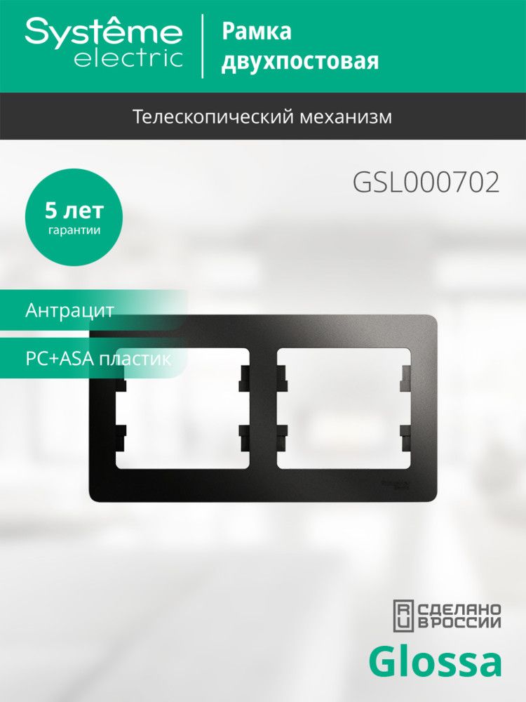 Рамка  GSL000702