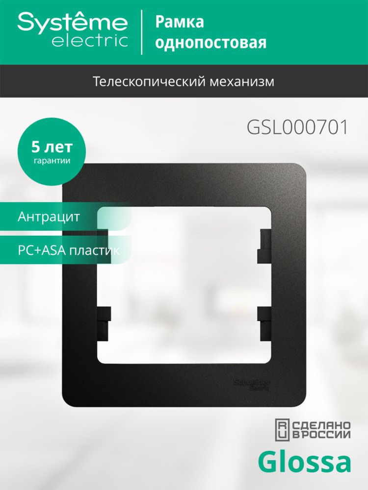 Рамка  GSL000701