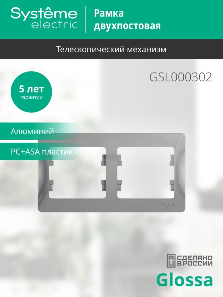 Рамка  GSL000302