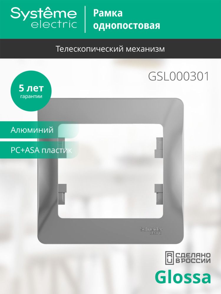 Рамка  GSL000301