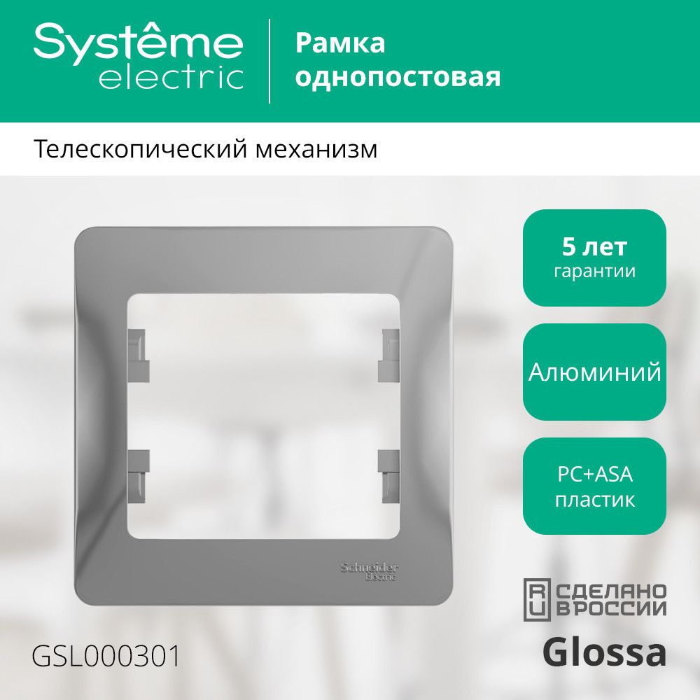 Рамка  GSL000301
