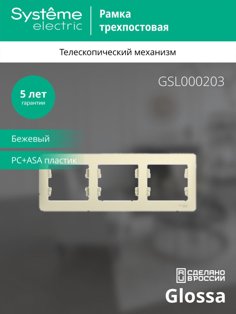 Рамка  GSL000203