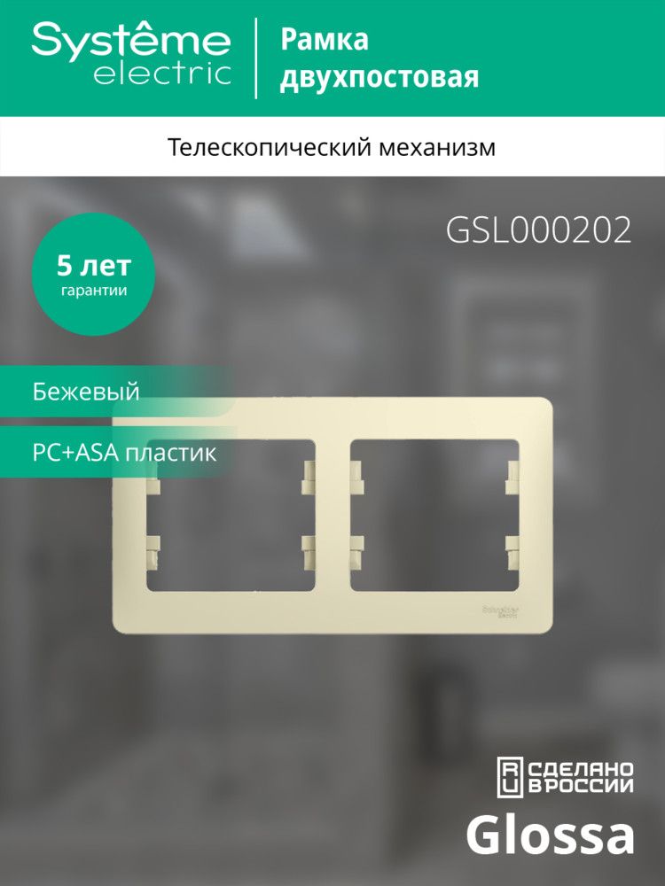 Рамка  GSL000202