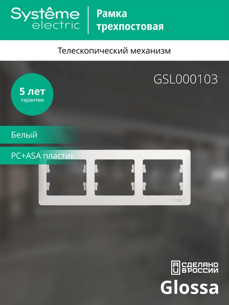 Рамка  GSL000103