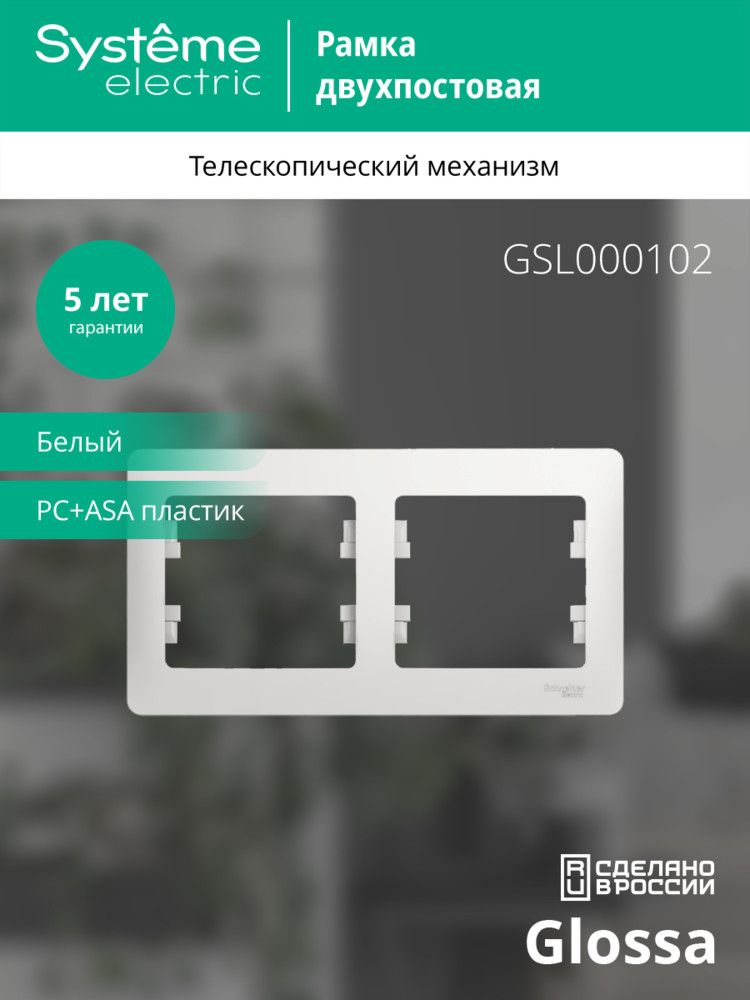Рамка  GSL000102