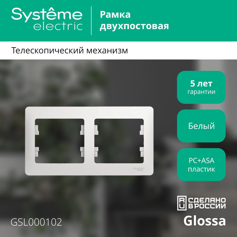 Рамка  GSL000102