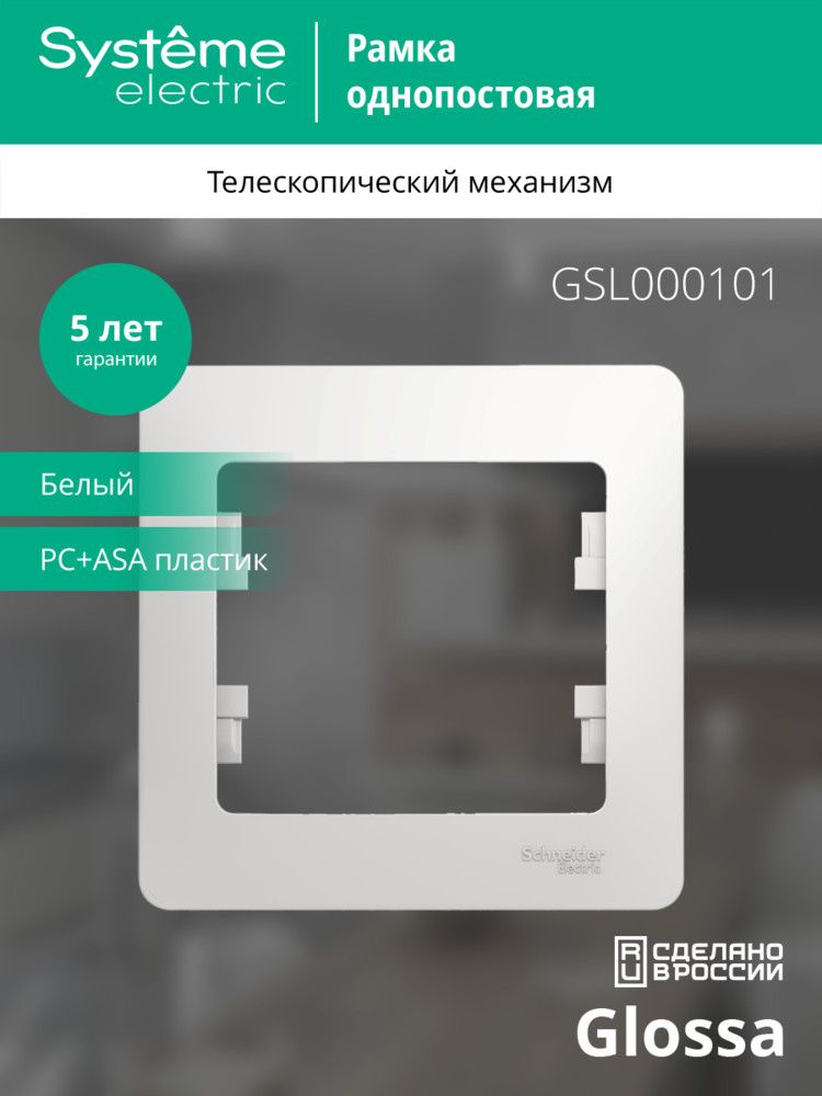 Рамка  GSL000101