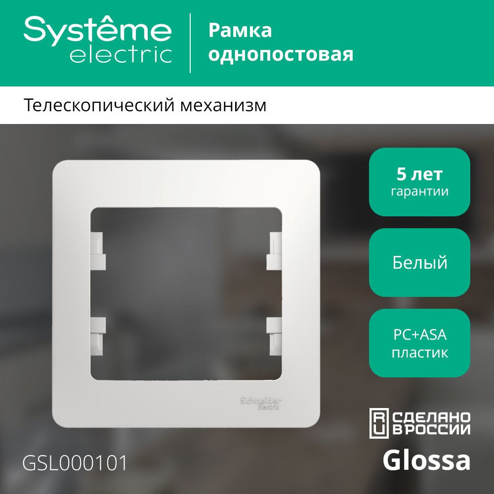 Рамка  GSL000101