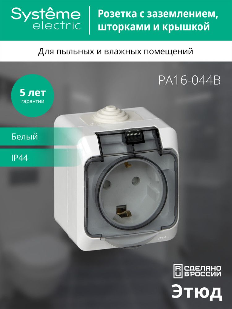 Розетка силовая  PA16-044B