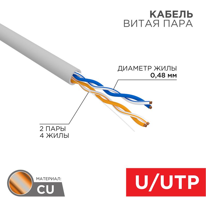 Кабель витая пара  01-0027