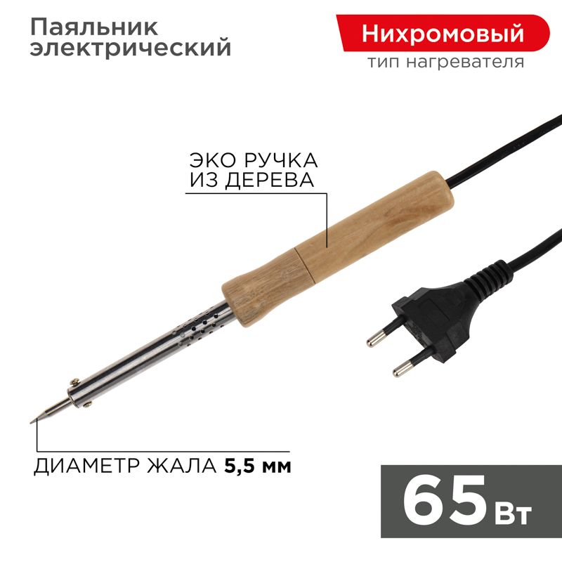 Паяльник  12-0176-4