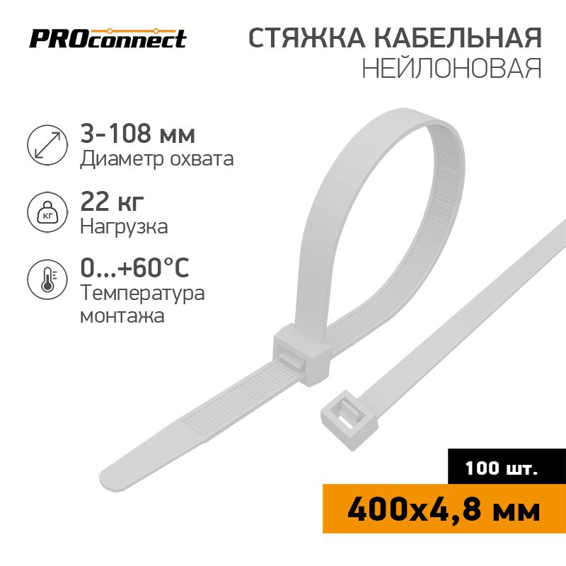 Стяжки кабельные  57-0400