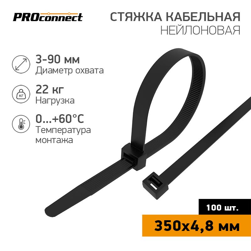 Стяжки кабельные  57-0351