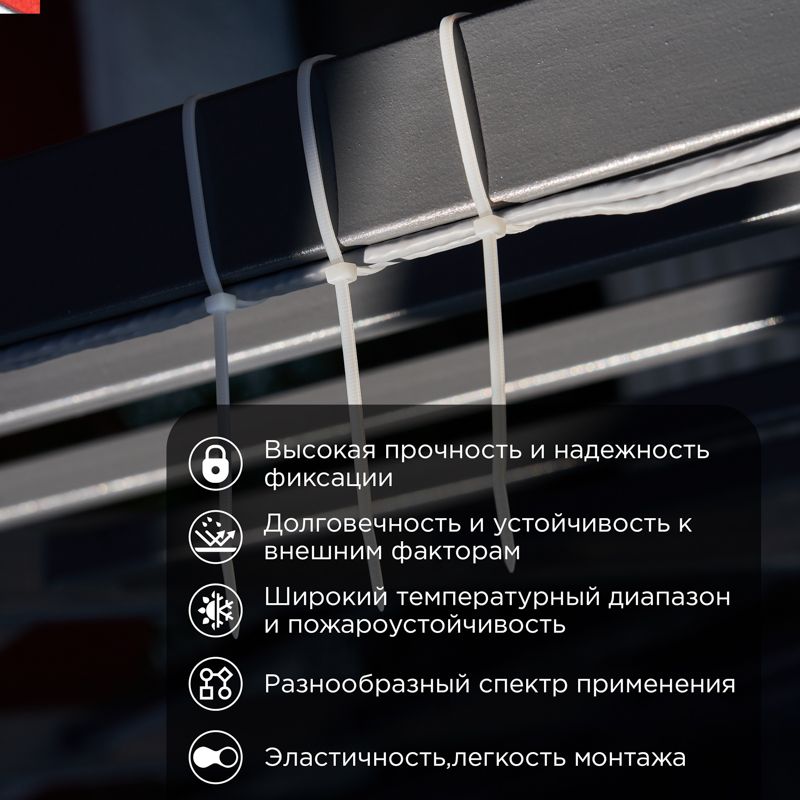 Стяжки кабельные  57-0200-4