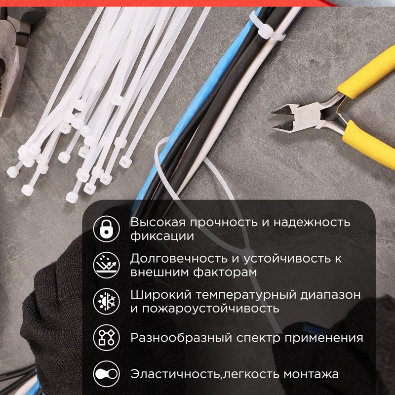 Стяжки кабельные  57-0200