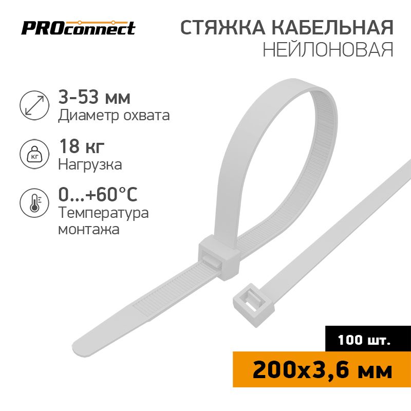 Стяжки кабельные  57-0200