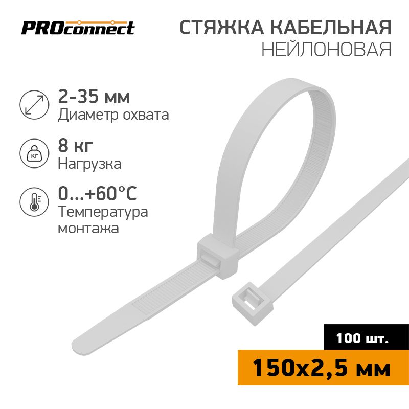 Стяжки кабельные  57-0150