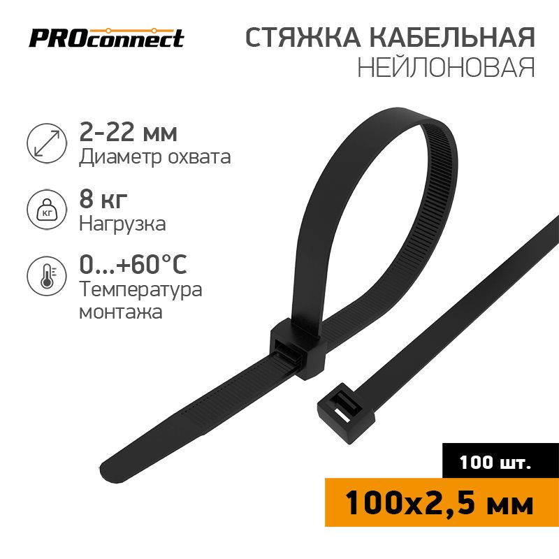 Стяжки кабельные  57-0101
