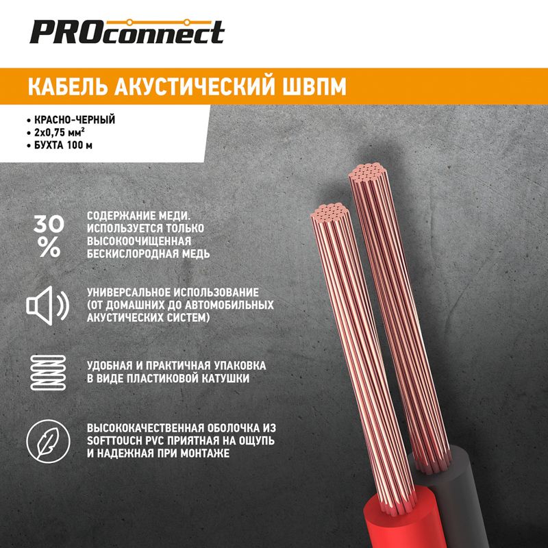 Кабель передачи данных ШВПМ 2х0.75 01-6104-6