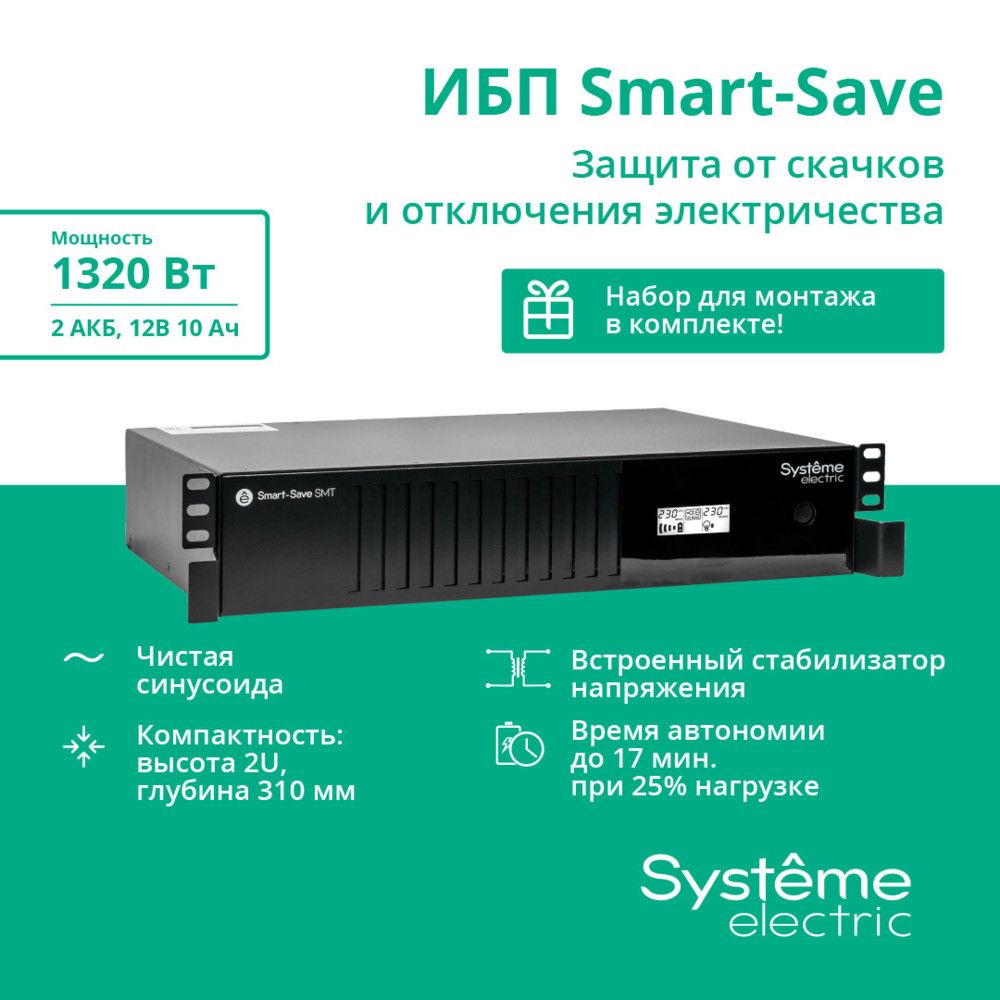 Источник бесперебойного питания  SMTSE2000RMI2U