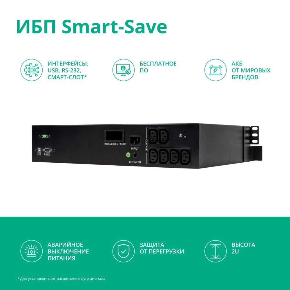 Источник бесперебойного питания  SMTSE1000RMI2U