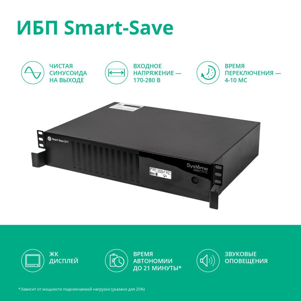 Источник бесперебойного питания  SMTSE1000RMI2U
