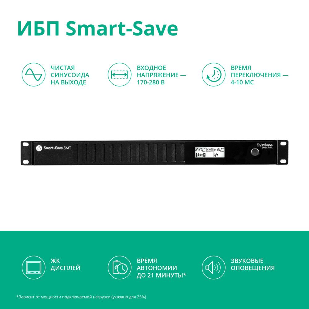 Источник бесперебойного питания  SMTSE750RMI1U