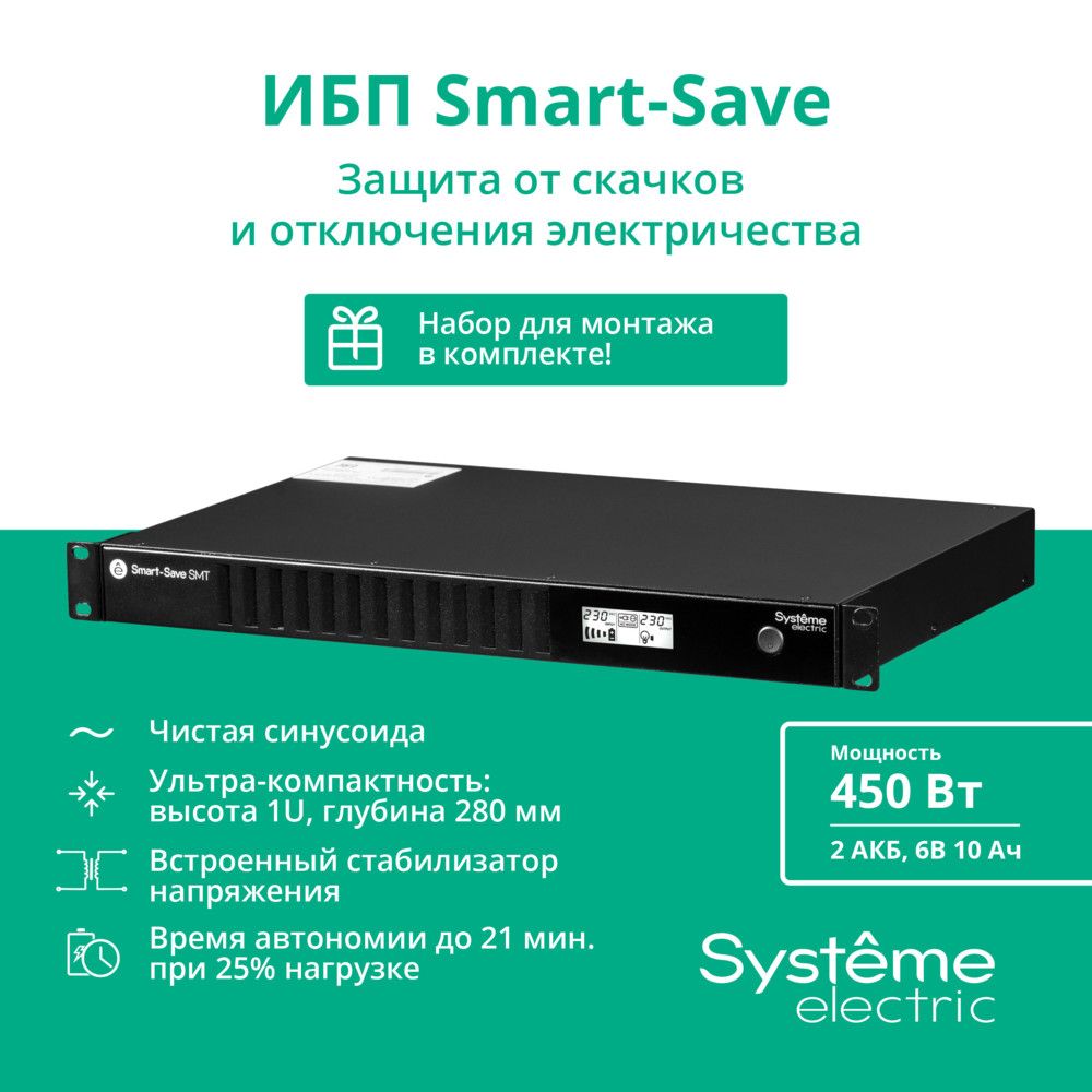 Источник бесперебойного питания  SMTSE750RMI1U