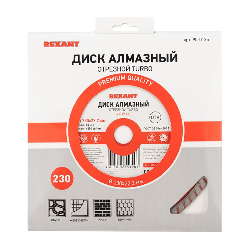Диск отрезной  90-0125