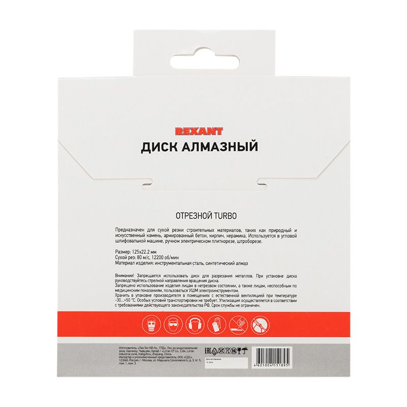 Диск отрезной  90-0121