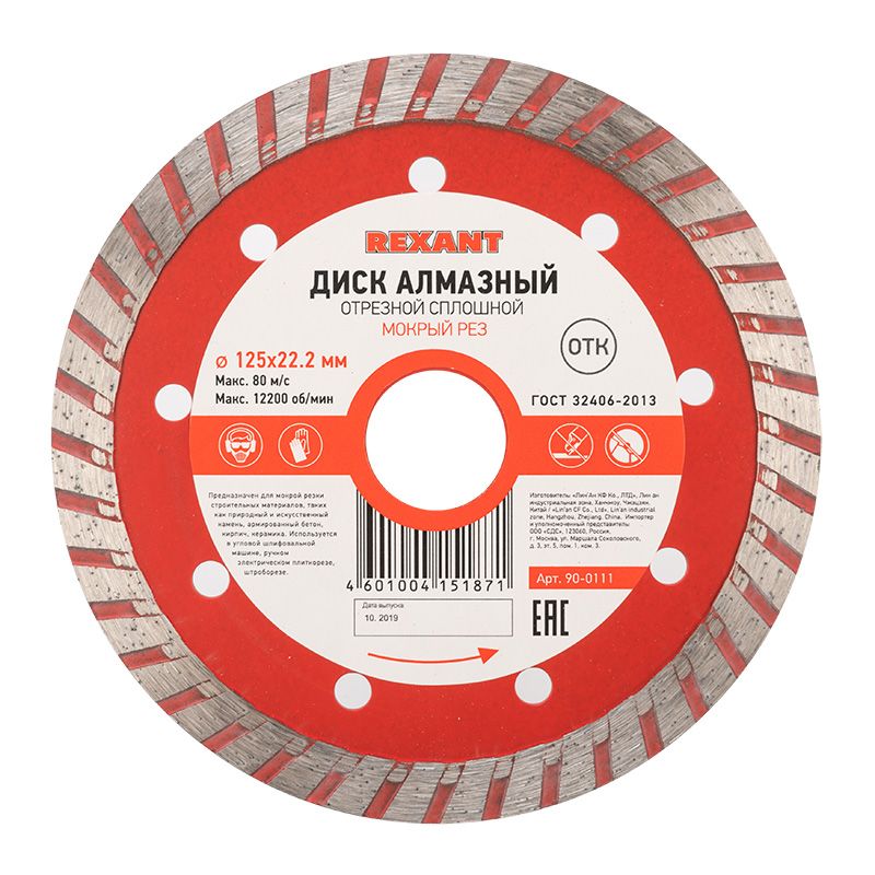 Диск отрезной  90-0121