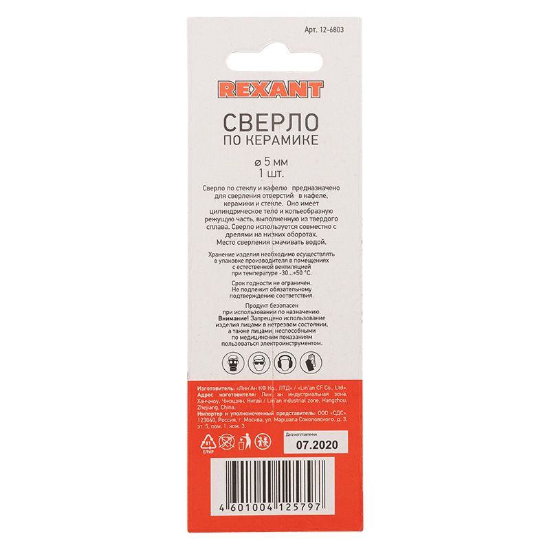 Сверло  12-6803