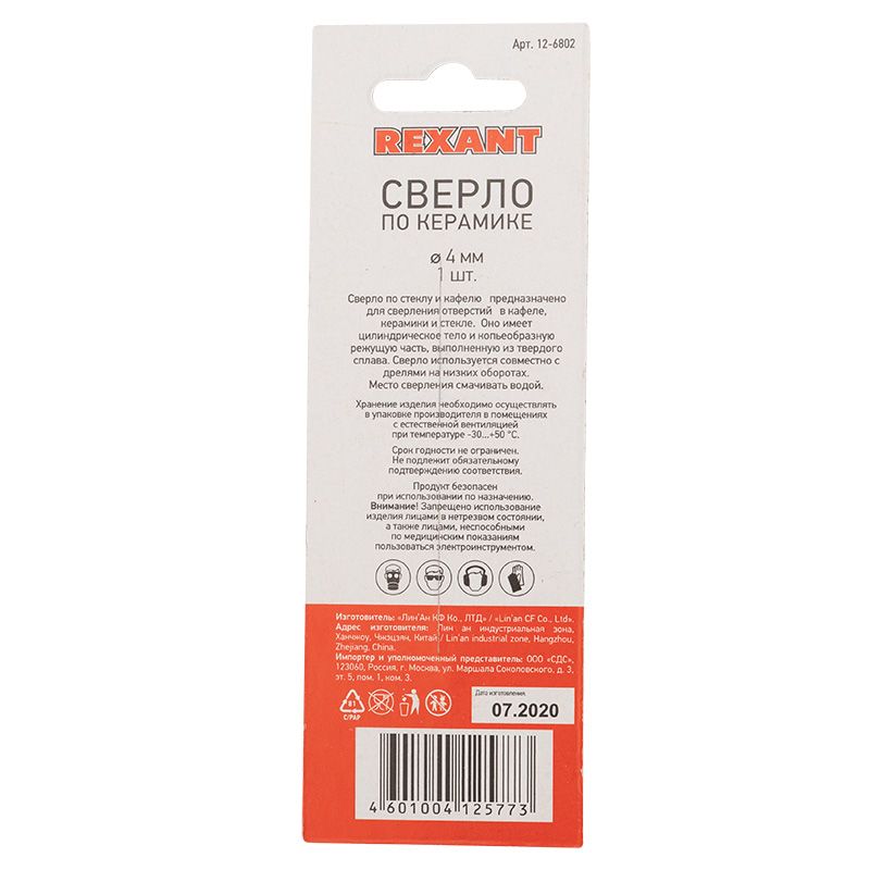 Сверло  12-6802