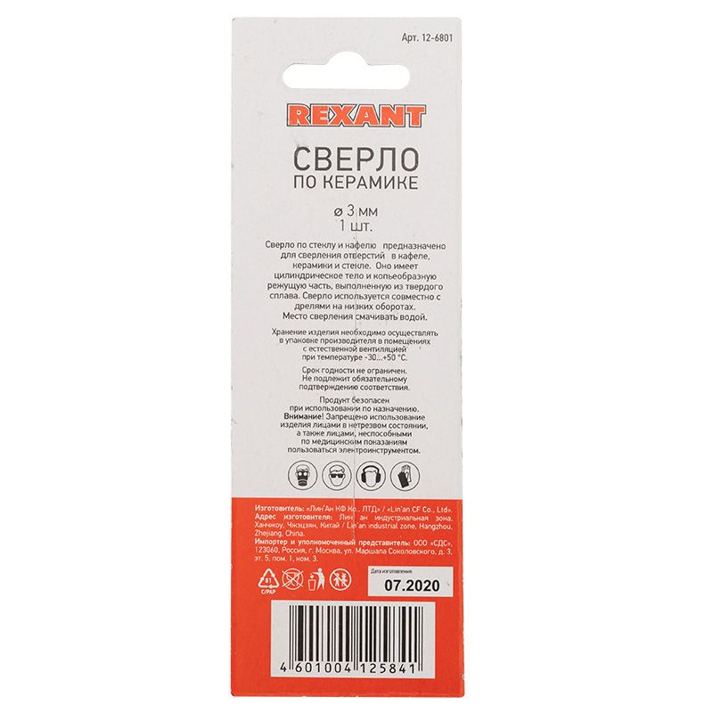 Сверло  12-6801