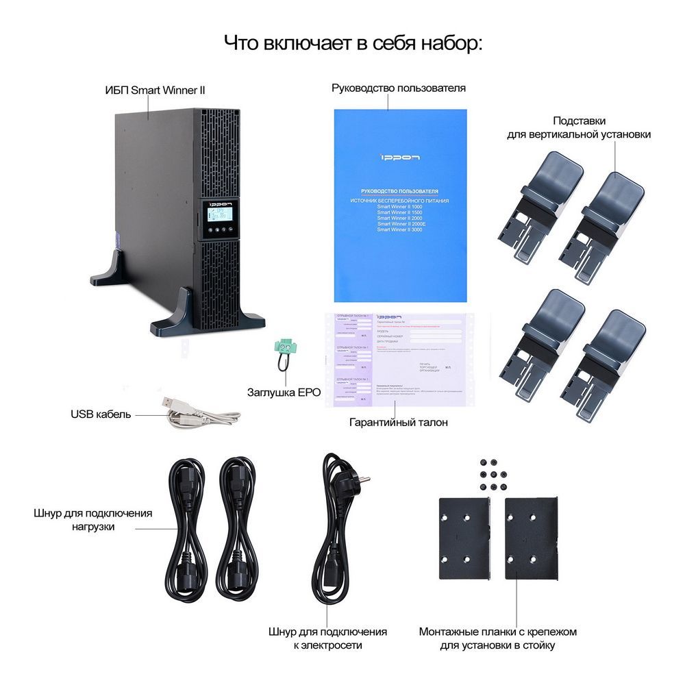 Источник бесперебойного питания Smart Winner II 3000 1192982