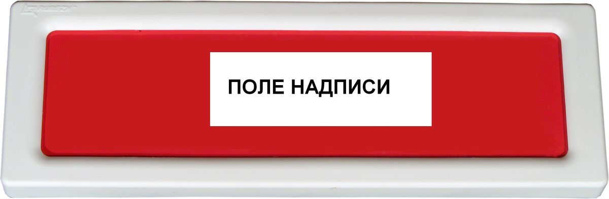 Оповещатель охранно-пожарный световой ОПОП 1-8 Rbz-338645