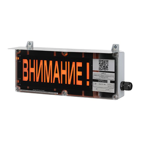 Оповещатель охранно-пожарный световой ЭКРАН-О-С-К1-24VDC-ПЕНА УХОДИ! (К/Ч) ER017000000269-0000
