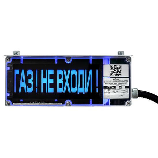 Оповещатель охранно-пожарный световой ЭКРАН-С-К2-24VDC-ПЕНА УХОДИ! (К/Ч)/АВТОМАТИКА ОТКЛЮЧЕНА-КЦ ER006000040014-0000