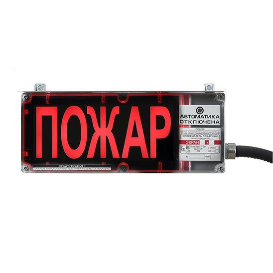 Оповещатель охранно-пожарный световой ЭКРАН-СУ-К2-24VDC-ГАЗ УХОДИ! (К/Ч)/АВТОМАТИКА ОТКЛЮЧЕНА-КЦ ER006000884632-0000