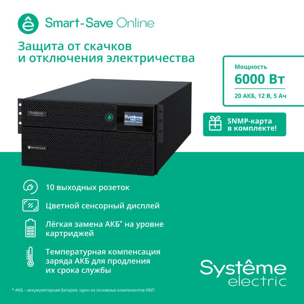 Источник бесперебойного питания  SRTSE6KRTXLIEC-NC