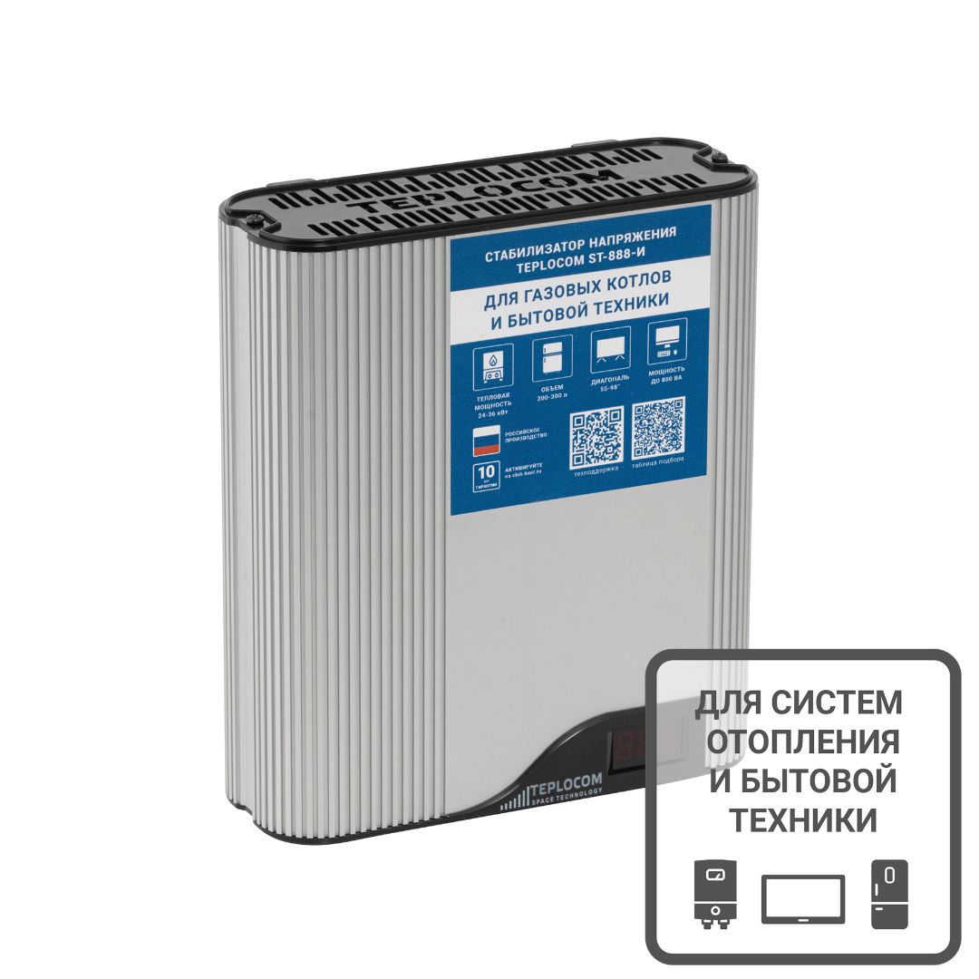 Стабилизатор напряжения Teplocom ST-888-И 559