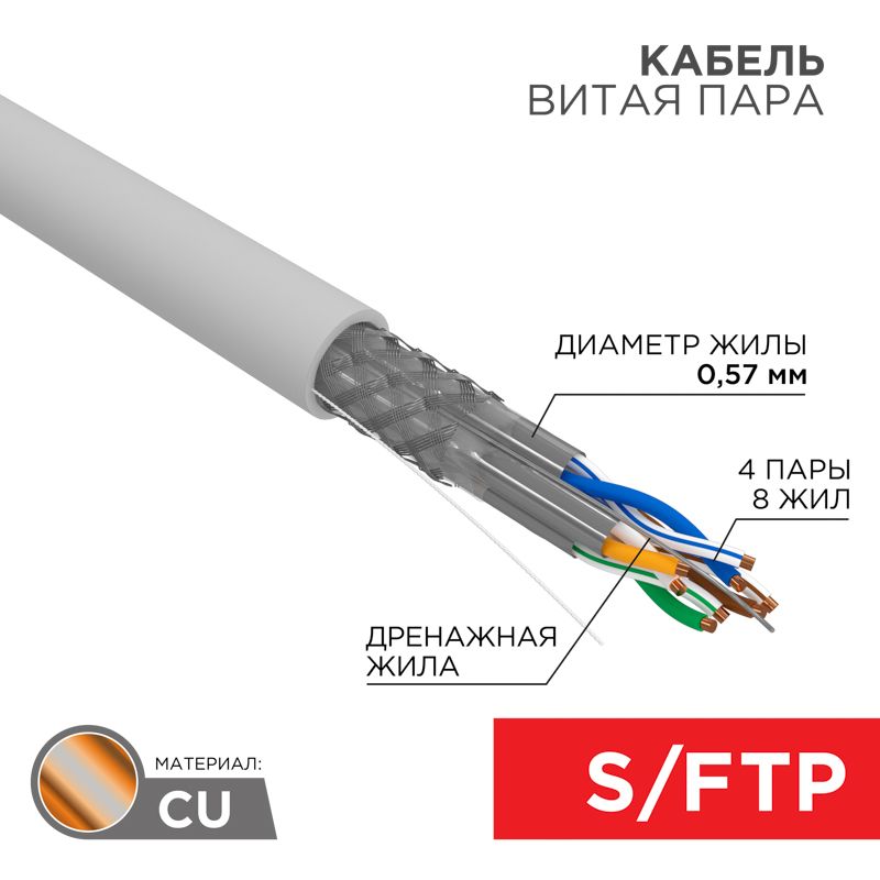 Кабель витая пара  02-0302