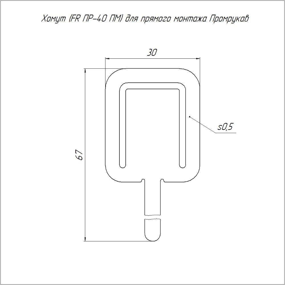 Хомут  PR17.00726