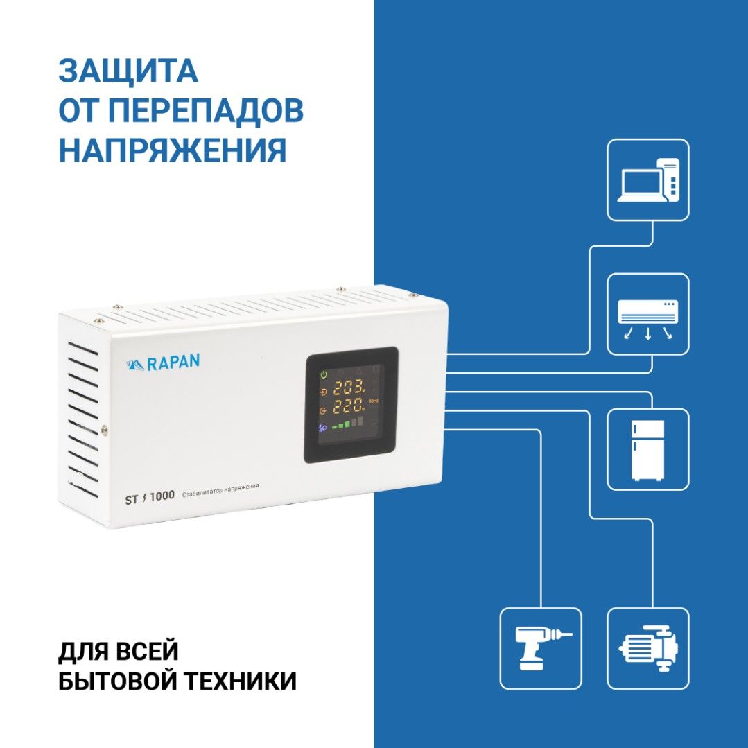 Стабилизатор напряжения RAPAN ST-2000 8901