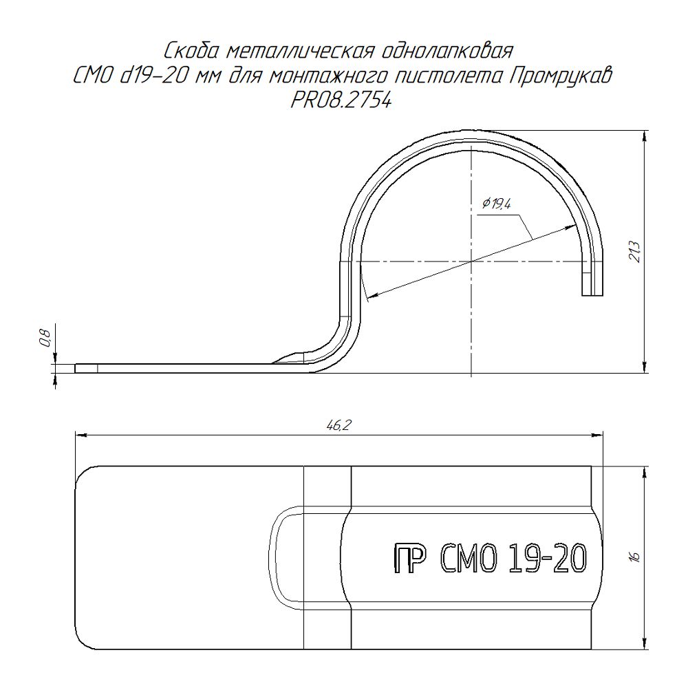 Скоба  PR08.2754