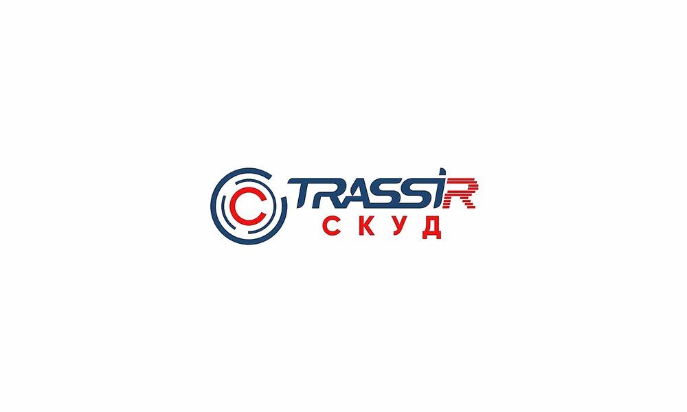 Программное обеспечение TRASSIR СКУД +1 Trassir 